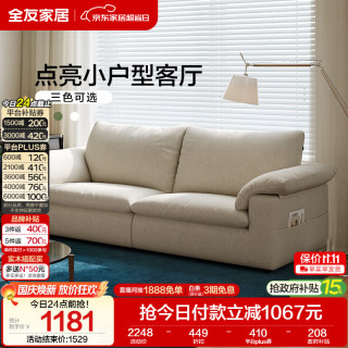 慵懒时光：全友 可拆洗 布艺沙发  奶油白|A类雪尼尔|1.83m大二人位