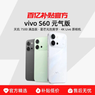 vivo S60 元气版天玑 7500 满血版长续航学生新品拍照手机官方正品 新品上市 vivo S60系列