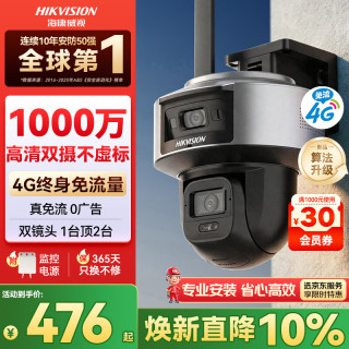 海康威视 4G双摄监控器1000万/360度工业风Q6