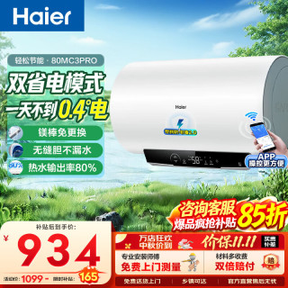 海尔 储水式电热水器 50/60/80L 一级能效 抑菌 白色 80L EC8001-MC3ProU1