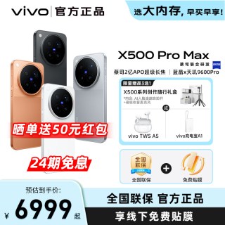 vivo X500 Pro Max新品蔡司超动态主摄安卓学生智能拍照手机官方旗舰店官网正品