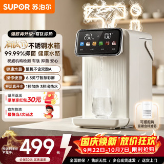苏泊尔 SW-JR30T11 即热式台式饮水机 3.5L不锈钢水箱
