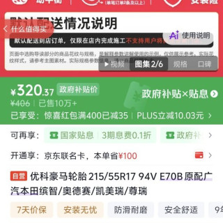 优科豪马 E70B 汽车轮胎 经济耐用型 215/55R17 94V