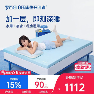 梦百合 0压深睡记忆棉海绵床垫1.8米x2.0米