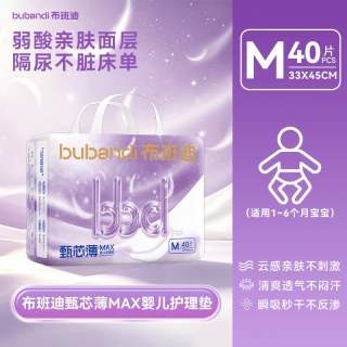 移动端、88VIP：布班迪 甄芯薄max一次性隔尿垫大尺寸床单婴儿免洗透气新品护理垫