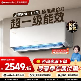 格力 云佳Pro系列 KFR-35GW/NhMa1BG 新一级能效 壁挂式空调 1.5匹