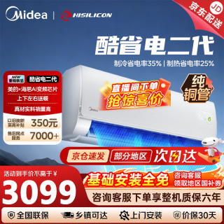 美的 酷省电二代系列 KFR-46GW/KS2 新一级能效 壁挂式空调 2匹