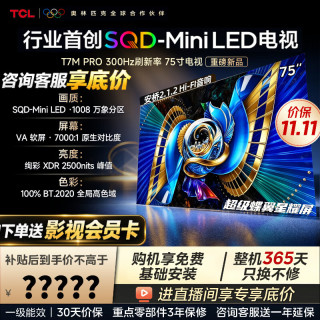 TCL T7M Pro系列 75T7M Pro 液晶电视 75英寸