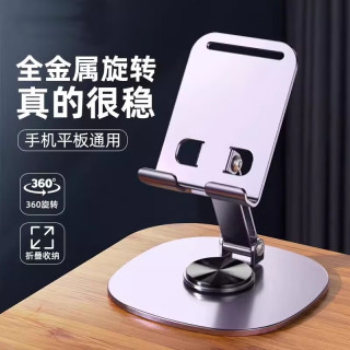 玉莲 金属旋转360°手机支架桌面金属ipad平板支架多功能 1个装全金属360旋转 80g