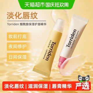 88VIP：Torriden 酰胺保湿护唇精华润唇膏滋润保湿防干裂唇部护理