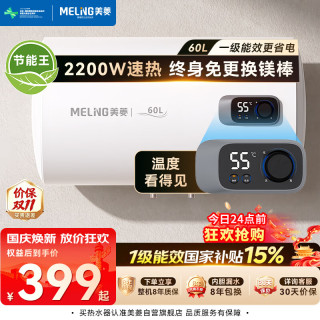美菱 节能王电热水器60升 一级能效 质保8年560G