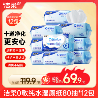 洁柔 0敏纯水 湿厕纸 80抽