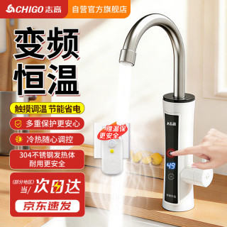 志高 电热水龙头即热式电热水器快速热水龙头KBR-H5X赠漏保