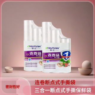 宅家食光：480只加厚保鲜袋食品一次性点断式家用大号冰箱微波炉