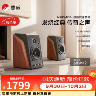 惠威 HiFi音质 无线蓝牙HiFi音箱