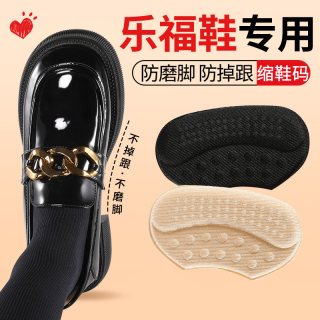 乐福鞋防磨脚防掉跟鞋大一码后跟贴鞋大改小防掉鞋半码皮鞋缩鞋码
