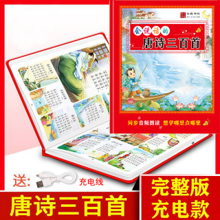 亲子时光：好妈妈推荐幼儿园小学3-12岁经典诗歌点读书