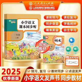 亲子时光：小学语文课本同步听课本点读发声书同步教材人教版