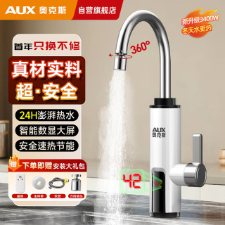 奥克斯 即热式快速加热 电热水龙头  白色系 3400W