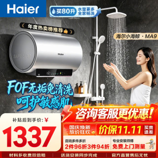 海尔 热水器电热水器净水洗一级能效节能省电家用3300W变频镁棒免更换MA9 80L 3300W 全瓷不留垢+内胆免清洗
