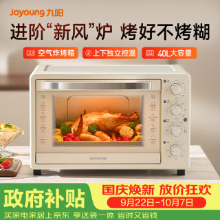 宅家食光：九阳 多功能大容量 电烤箱  奶油白 40L