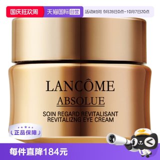 兰蔻 全新菁纯眼霜20ml 修护紧致明眸保湿玻色因