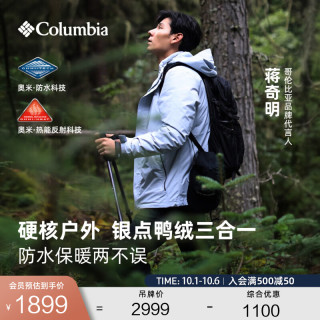 户外徒步：哥伦比亚 蒋奇明同款哥伦比亚男女银点700蓬鸭绒三合一防水冲锋衣XE5418 031 卷云灰 XS(165/88A)