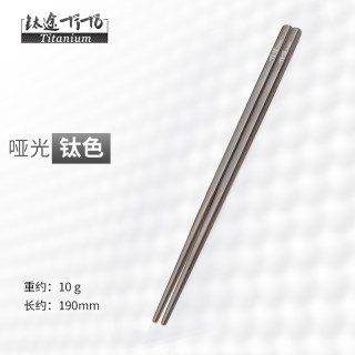 TITO TITANIUM TiTo-ETKZ 纯钛儿童筷子 19厘米 哑光 无盒简装