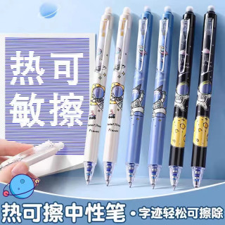 宇航员热敏可擦按动卡通高颜值中性笔0.5mm子弹头学生专用不断墨