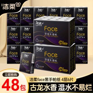 洁柔 手帕纸黑Face古龙香4层6片24包手帕纸小包便携式餐巾纸小包