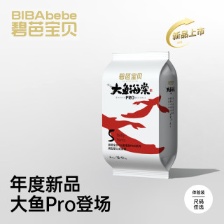 碧芭宝贝 大鱼海棠3代PRO版超薄透气纸尿裤尿不湿试用装