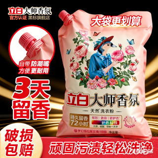 立白 大师香氛洗衣粉梦幻玫瑰香水味深层洁净家庭装实惠装官方正品