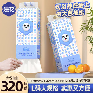 漫花 悬挂式抽纸 4层320抽2提