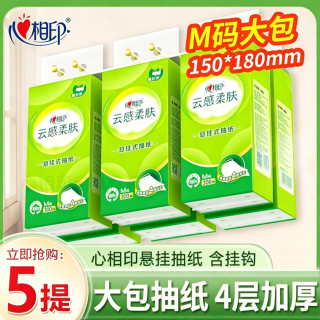 心相印 优选底部悬挂式抽纸大包加厚擦手纸心相印壁挂餐巾纸卫生纸家用装