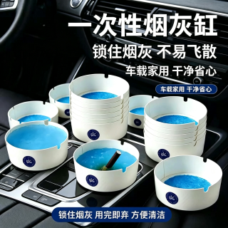 一次性烟灰缸自带灭烟沙加厚硬款吸附烟灰防飞散车载便携免清洗