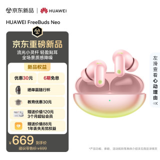 宅家玩乐：华为 FreeBuds Neo 无线蓝牙耳机 流光小灵杆 全场景智感降噪 Live级沉浸原声 苹果安卓通用 星云粉