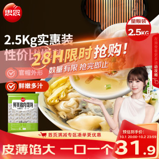 思念 鲜美猪肉馄饨2.5kg 早餐食品速冻混沌面点生鲜速食食品