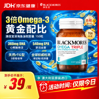 澳佳宝 三倍深海鱼油高浓度omega-3软胶囊降3高澳洲进口自营10粒