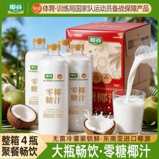 椰谷 鲜椰汁1.08kg