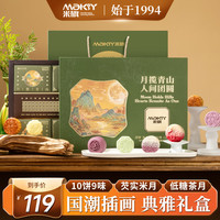 米旗 月揽青山人间团圆中秋月饼礼盒500g低糖蛋黄白莲米月饼中秋礼品