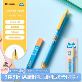 KACO 芬达TURBO得宝活动铅笔学生用自动铅笔 0.5mmHB吸卡装（1 支笔+1 盒铅芯）