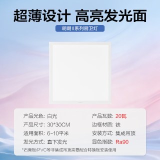 欧普照明 嵌入式吸顶灯
