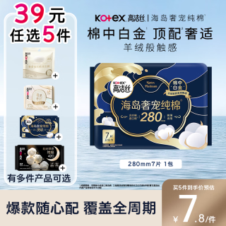 高洁丝 海岛奢宠纯棉卫生巾280mm7片量大日用夜用姨妈巾