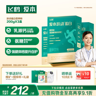 飞鹤 爱本跃动小分子乳蛋白营养蛋白粉600g