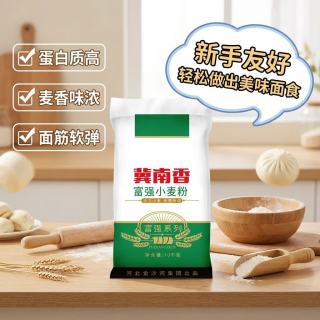 冀南香 面粉 富强小麦粉20斤 家用包子饺子馒头饼中筋白面