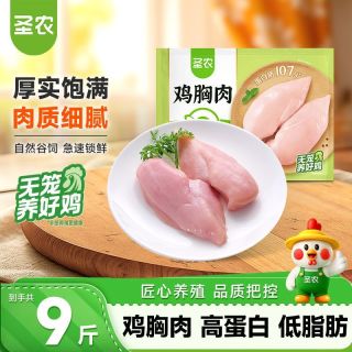 百亿补贴：圣农 鸡胸肉