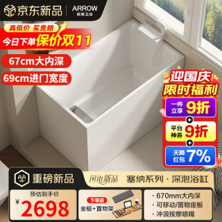 箭牌 浴缸家用小户型过肩深泡缸亚克力一体方形薄边日式独立式浴池 1米