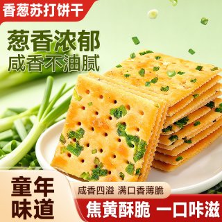 宅家食光：比比赞 香葱苏打饼干咸味整箱散装葱香零蔗糖零食小吃休闲食品梳打