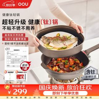 OOU! 不粘 钛锅  不沾钛轻锅 |单手提锅不费力 32cm 32cm 铝