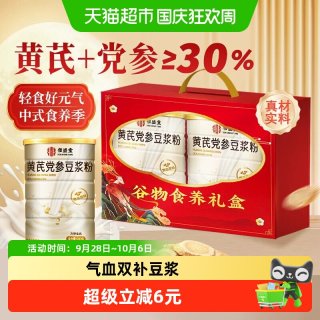 88VIP：信盛堂 国庆节礼盒】黄芪党参豆浆粉气血双补男女无蔗糖营养调理早餐代餐